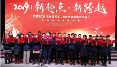 感恩相伴，溫暖同行-艾普利2018年度優(yōu)秀員工表彰大會(huì)暨新春年會(huì)