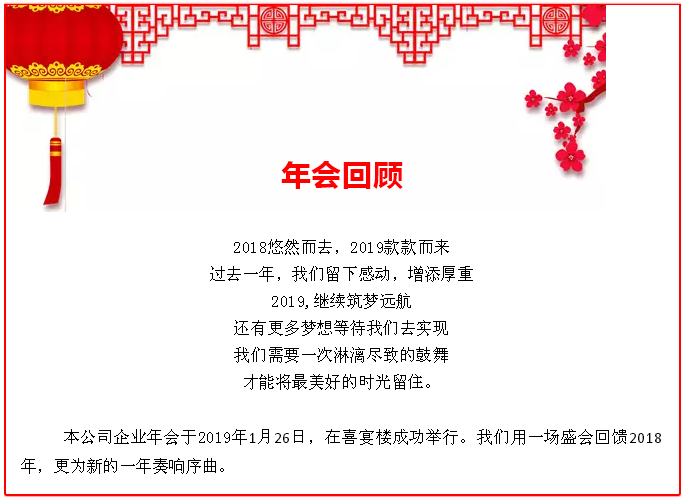 感恩相伴，溫暖同行-艾普利2018年度優(yōu)秀員工表彰大會(huì)暨新春年會(huì)(圖1)