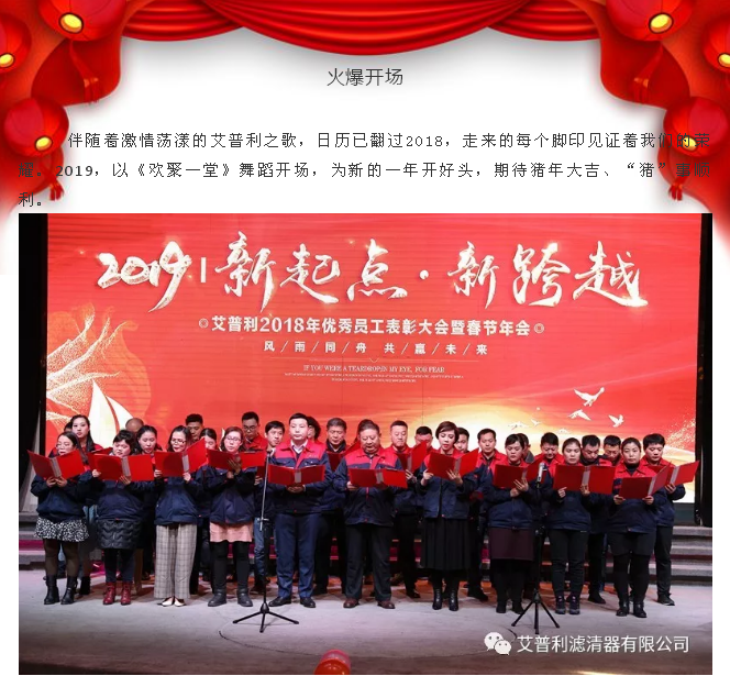 感恩相伴，溫暖同行-艾普利2018年度優(yōu)秀員工表彰大會(huì)暨新春年會(huì)(圖3)
