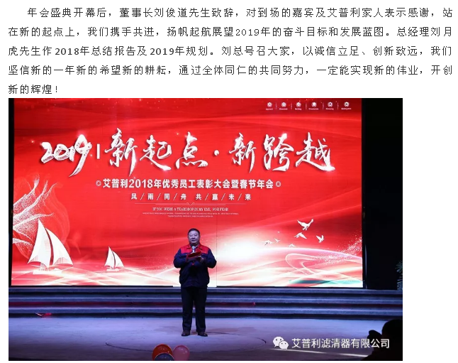 感恩相伴，溫暖同行-艾普利2018年度優(yōu)秀員工表彰大會(huì)暨新春年會(huì)(圖6)