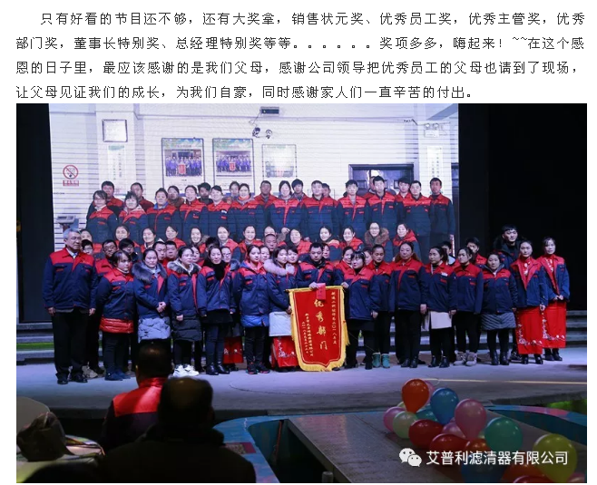 感恩相伴，溫暖同行-艾普利2018年度優(yōu)秀員工表彰大會(huì)暨新春年會(huì)(圖11)